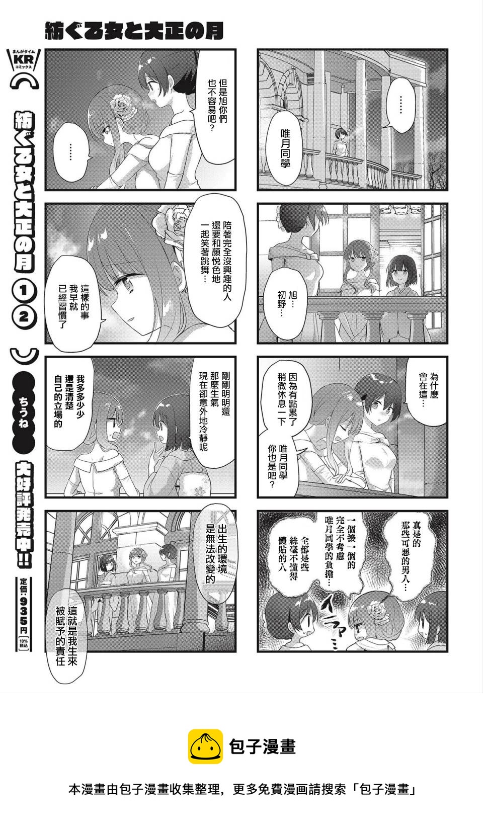 花漾少女 大正映月 - 第25話 - 3