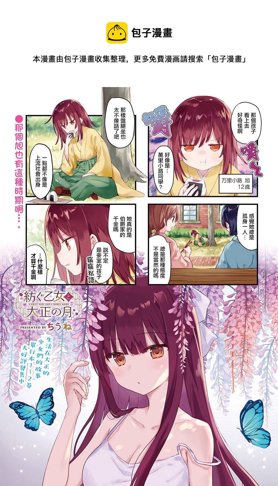 花漾少女 大正映月 - 第27話 - 1