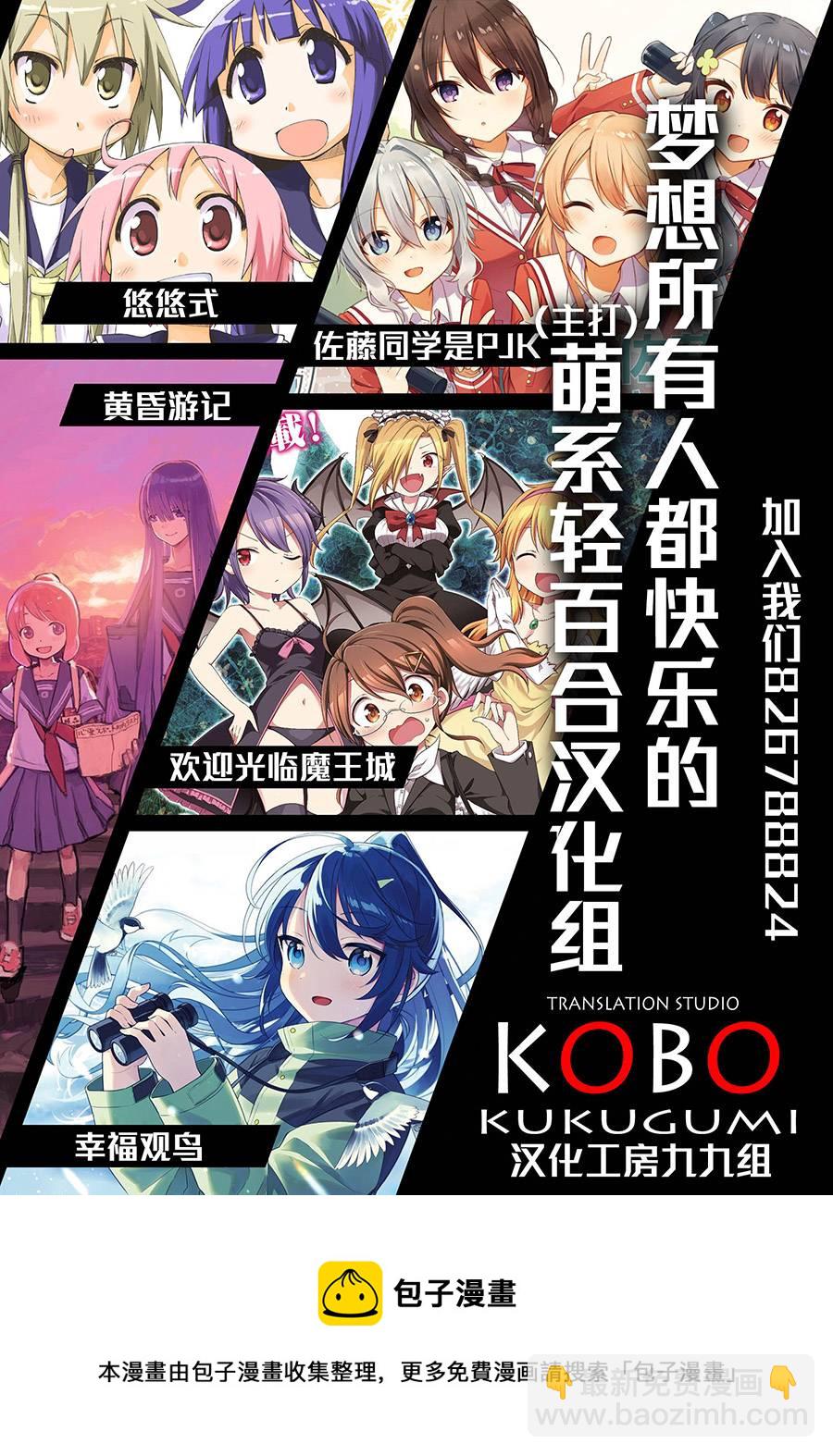 花漾少女 大正映月 - 第27話 - 2