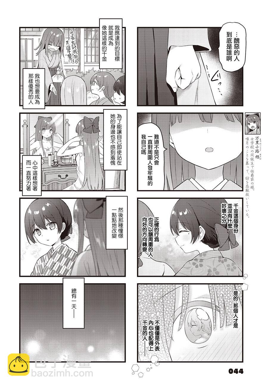 花漾少女 大正映月 - 第27話 - 2