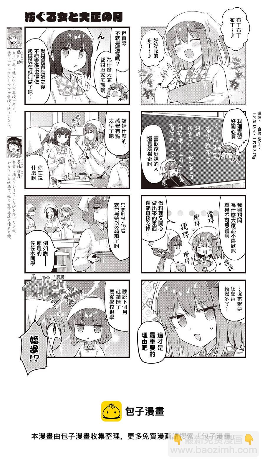 花漾少女 大正映月 - 第27話 - 1