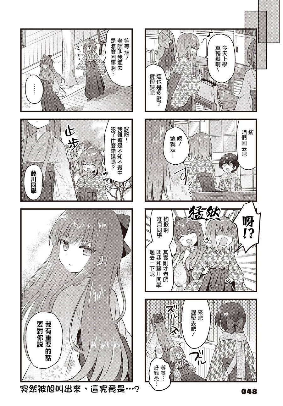 花漾少女 大正映月 - 第27話 - 2