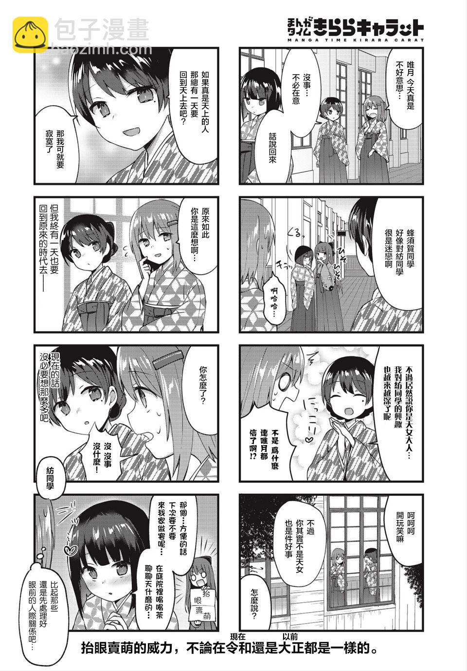 花漾少女 大正映月 - 4話 - 1