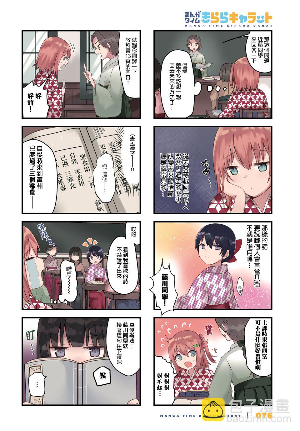 花漾少女 大正映月 - 4話 - 2