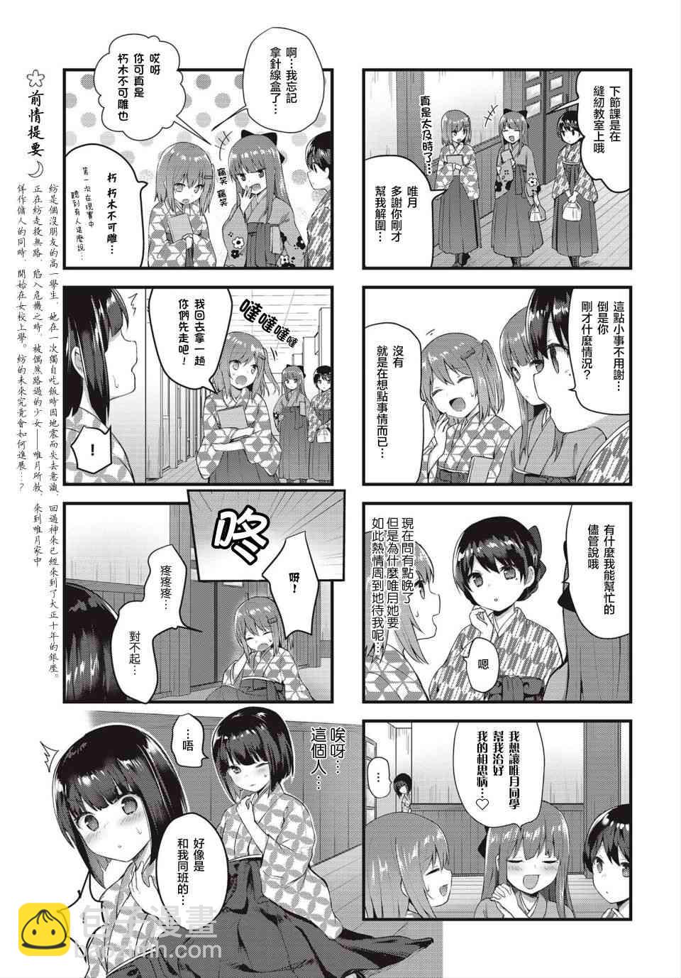 花漾少女 大正映月 - 4話 - 3