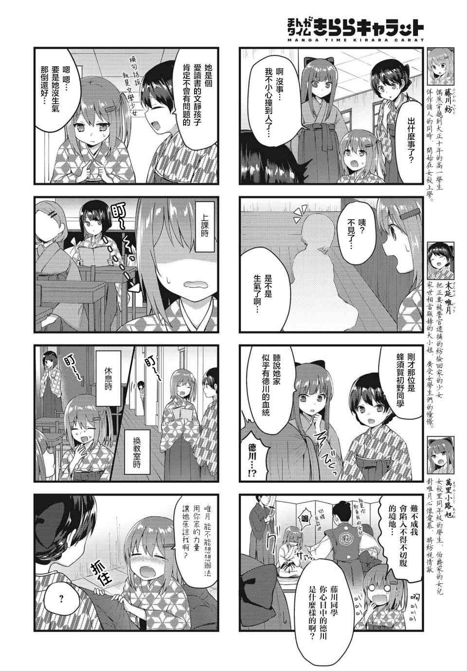 花漾少女 大正映月 - 4話 - 1