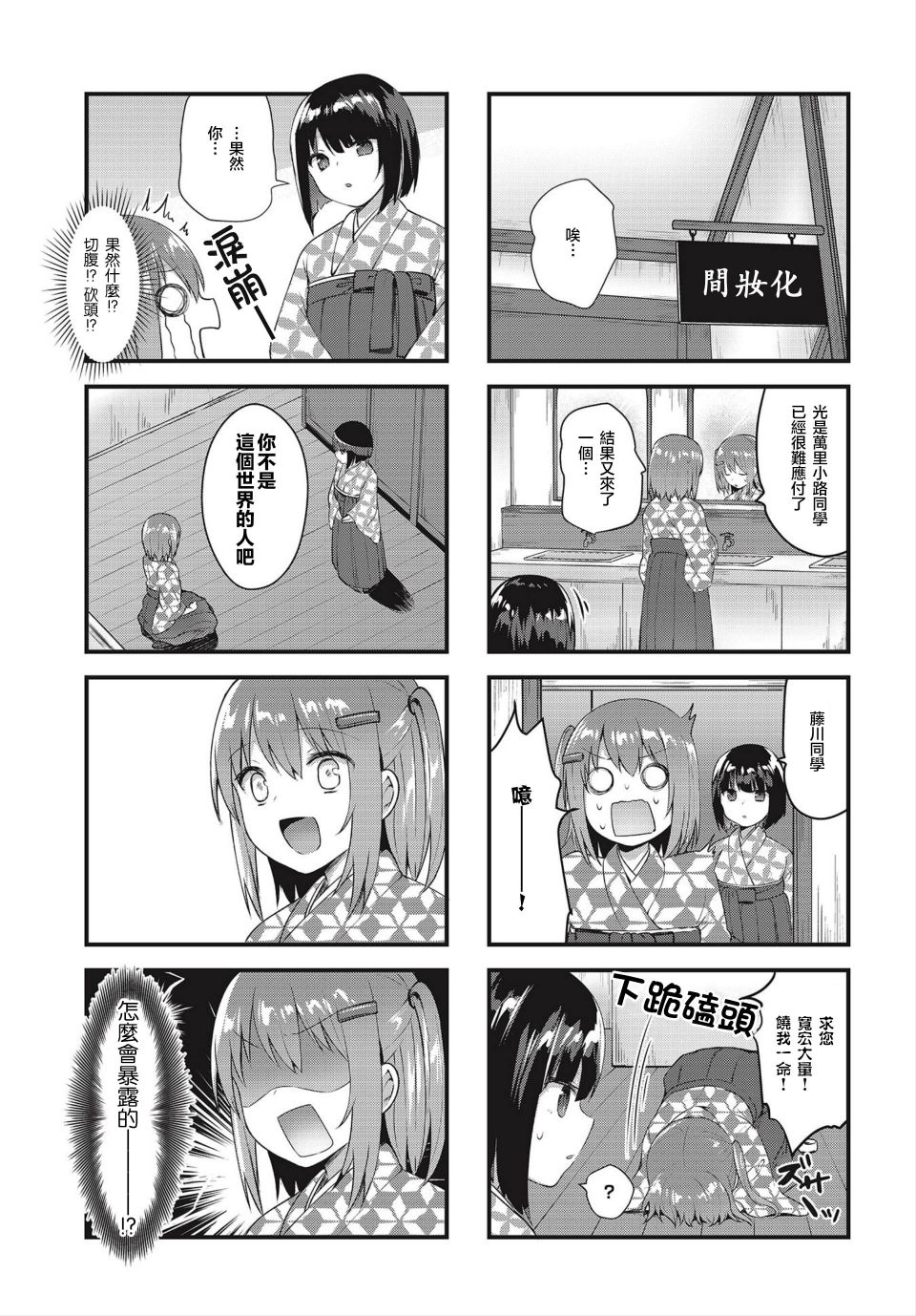 花漾少女 大正映月 - 4話 - 2