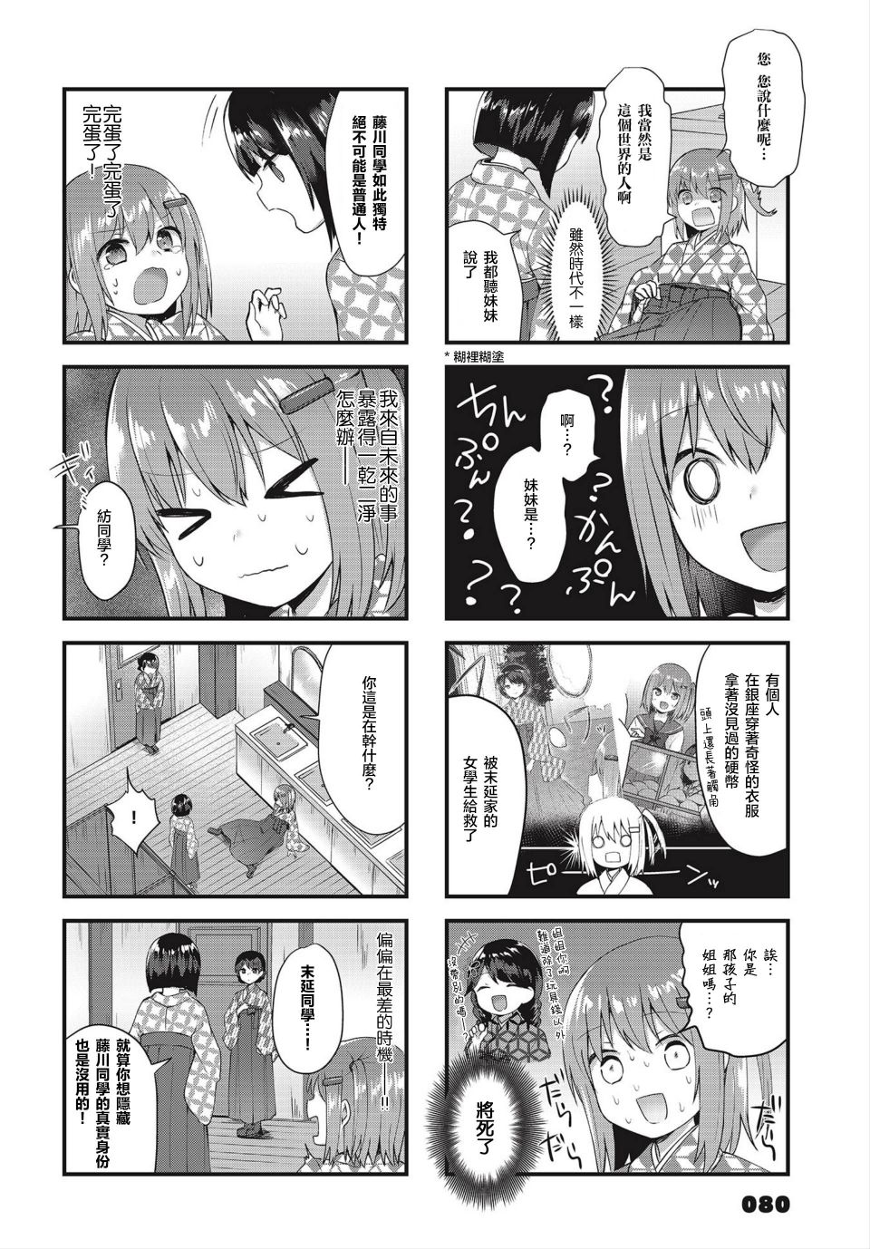 花漾少女 大正映月 - 4話 - 3