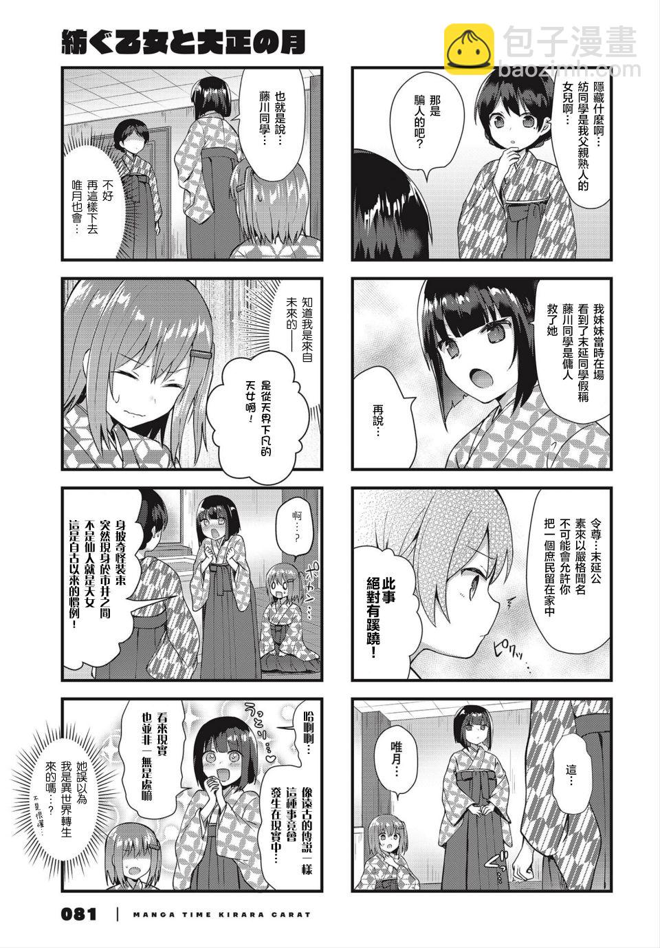 花漾少女 大正映月 - 4話 - 1