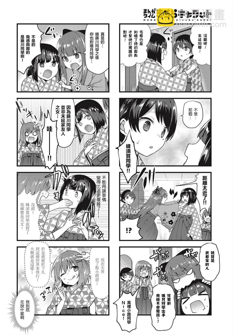 花漾少女 大正映月 - 4話 - 2