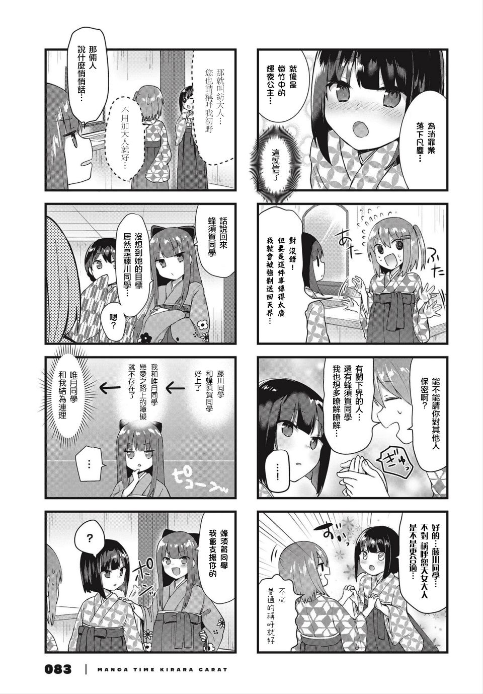 花漾少女 大正映月 - 4話 - 3