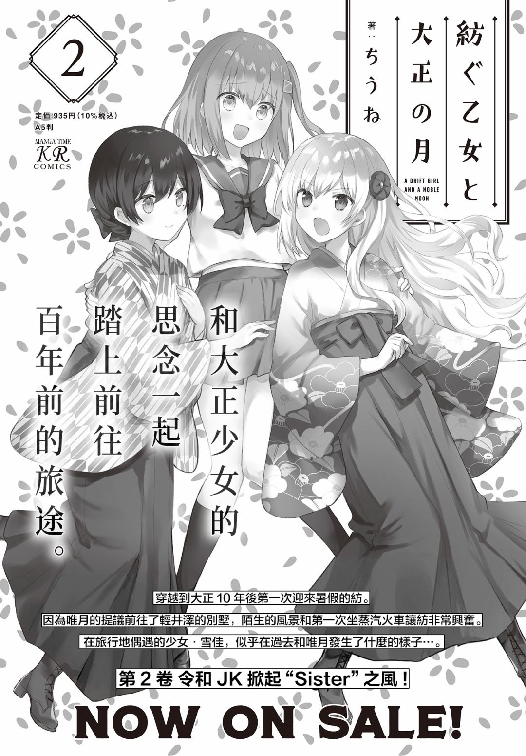 花漾少女 大正映月 - 第31話 - 2