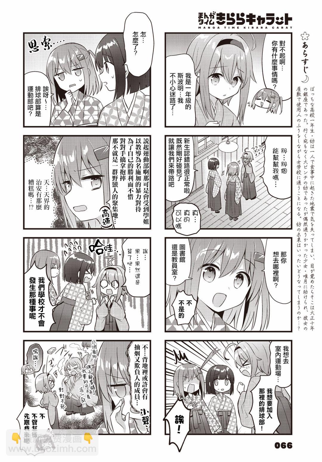 花漾少女 大正映月 - 第31話 - 2