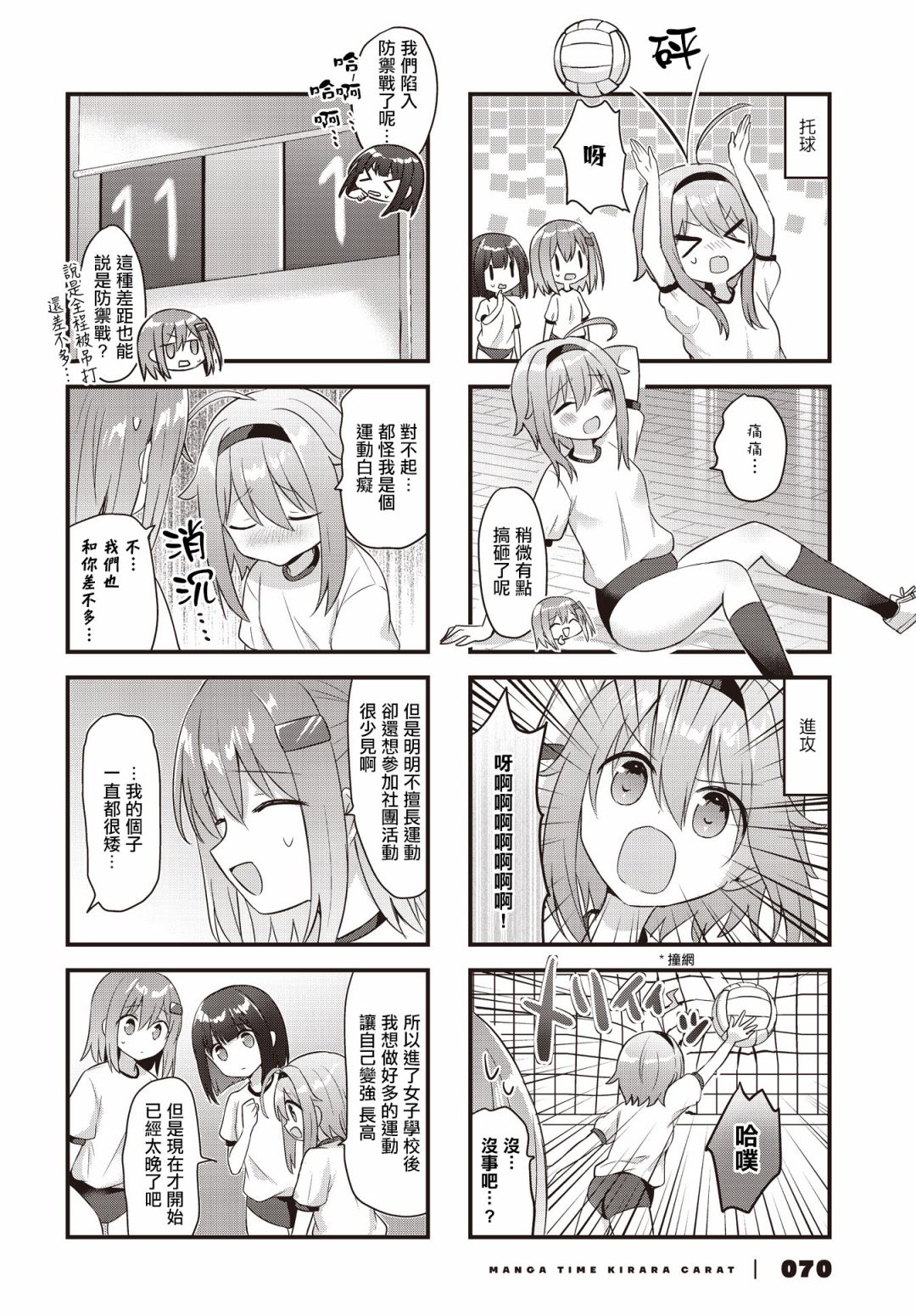 花漾少女 大正映月 - 第31話 - 3