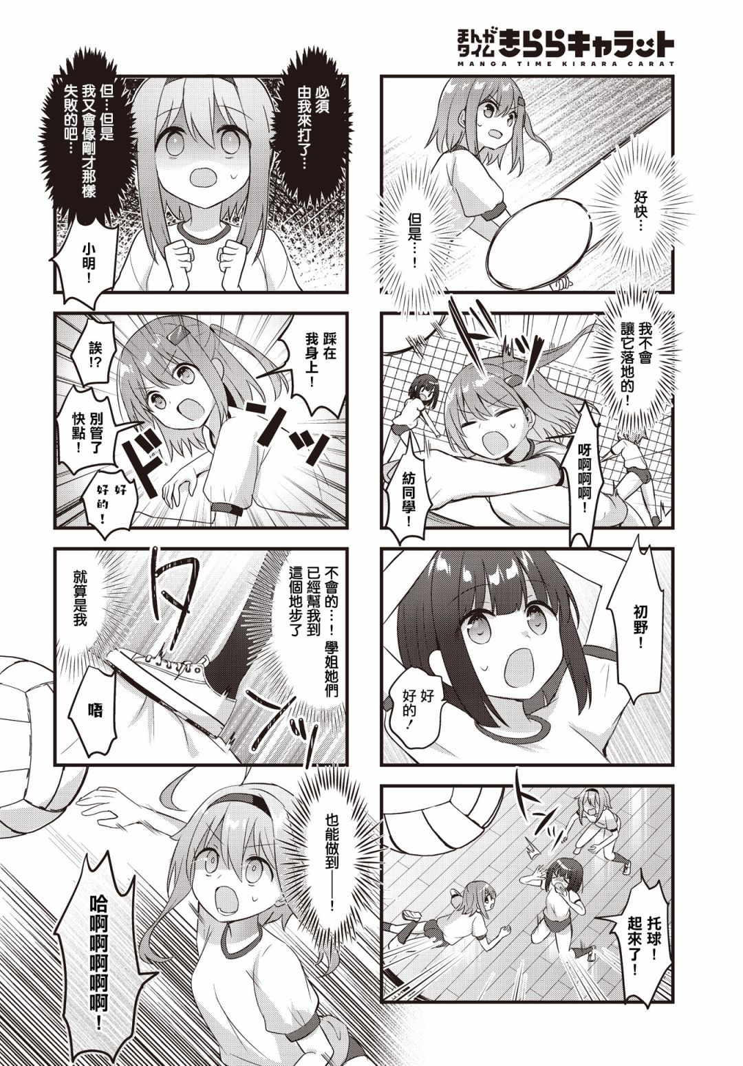 花漾少女 大正映月 - 第31話 - 2