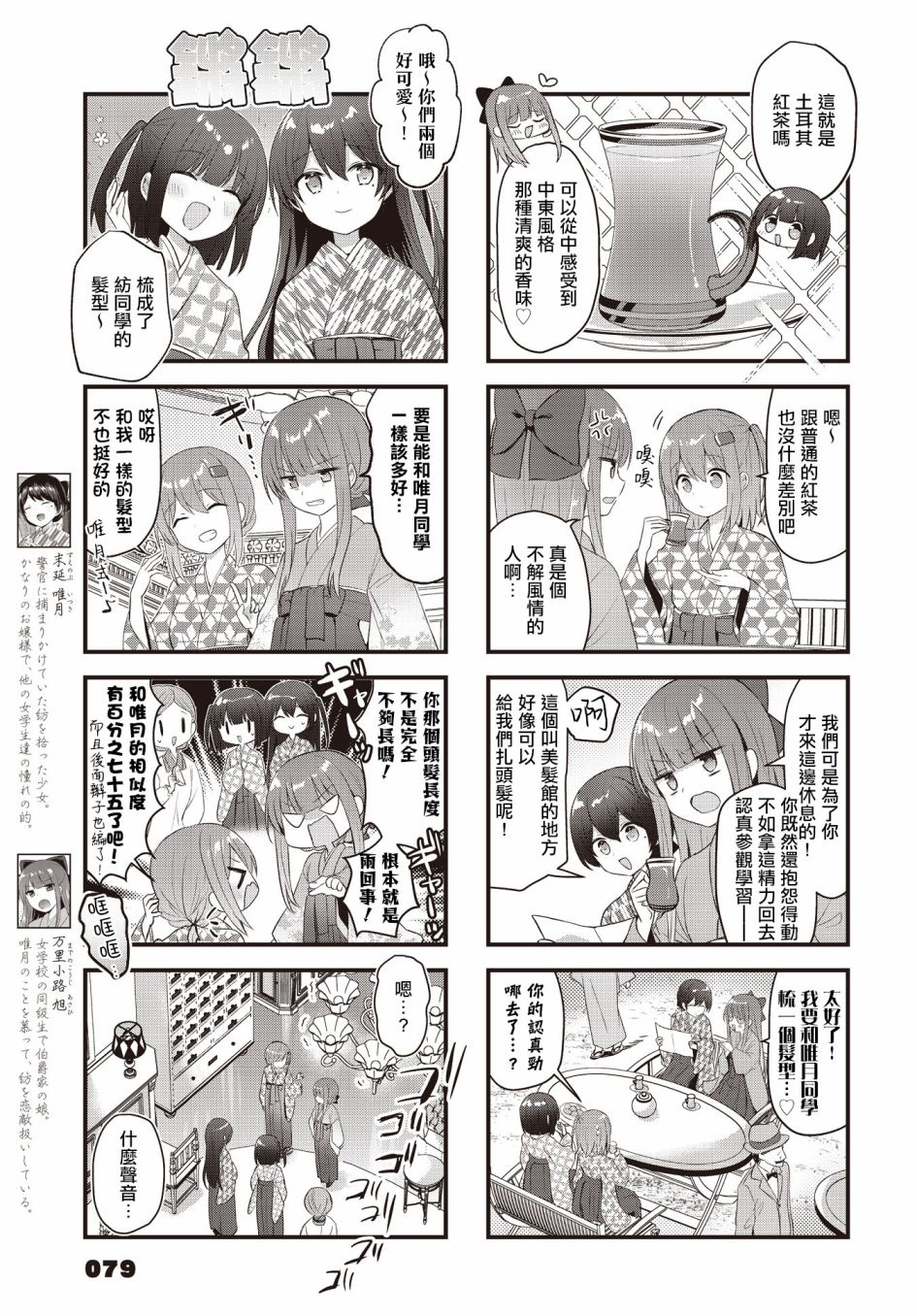 花漾少女 大正映月 - 第32話 - 2