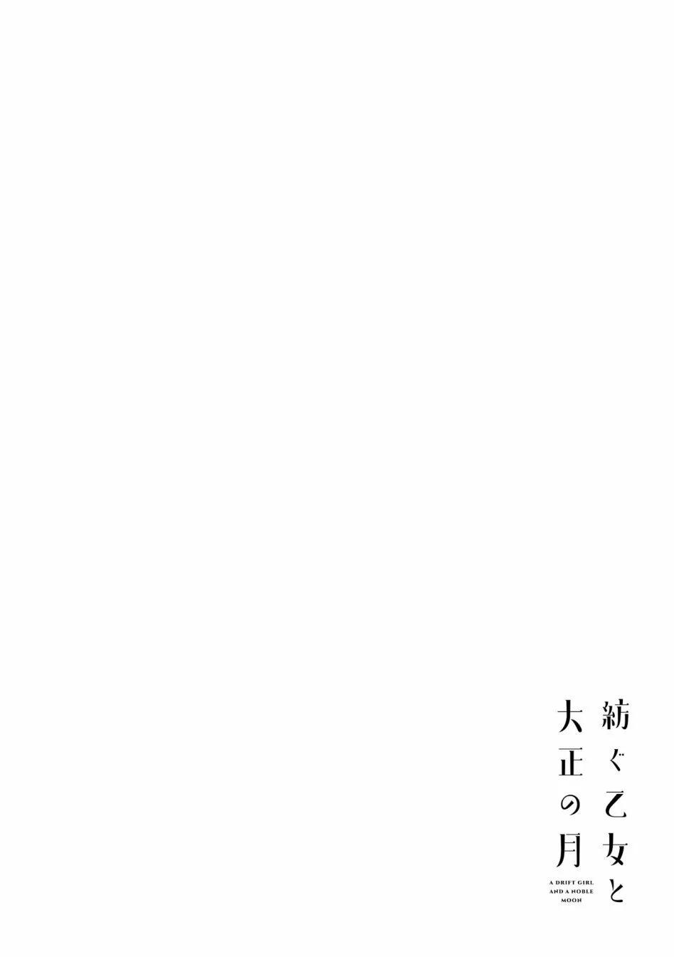 花漾少女 大正映月 - 3卷彩頁 - 2