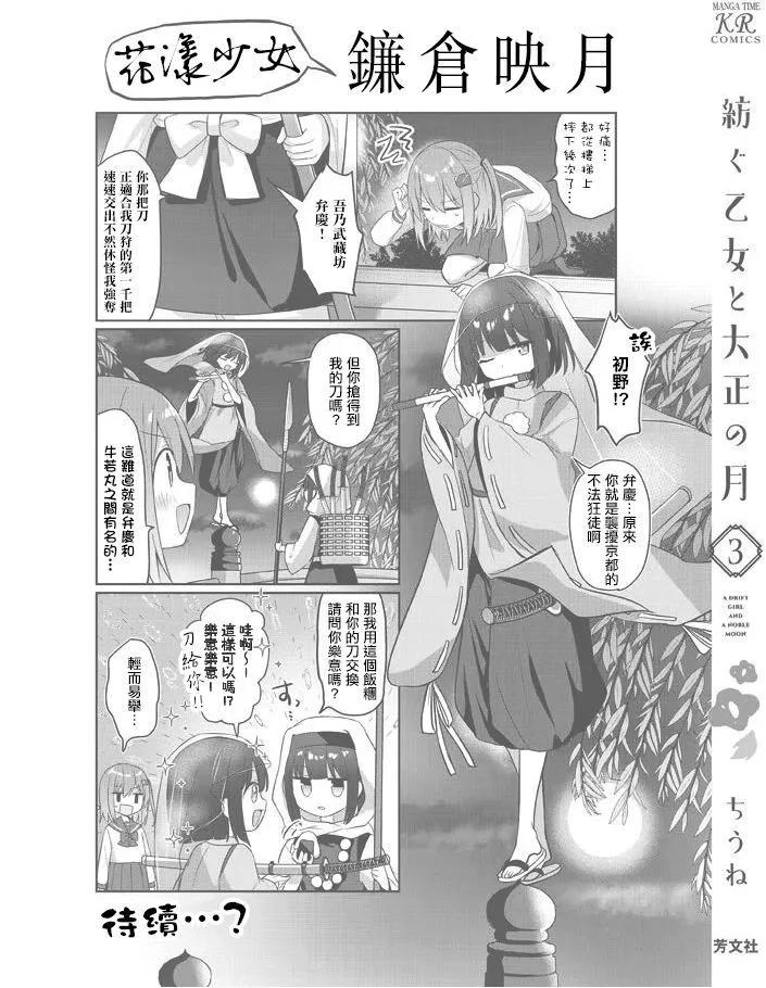 花漾少女 大正映月 - 3卷彩頁 - 2