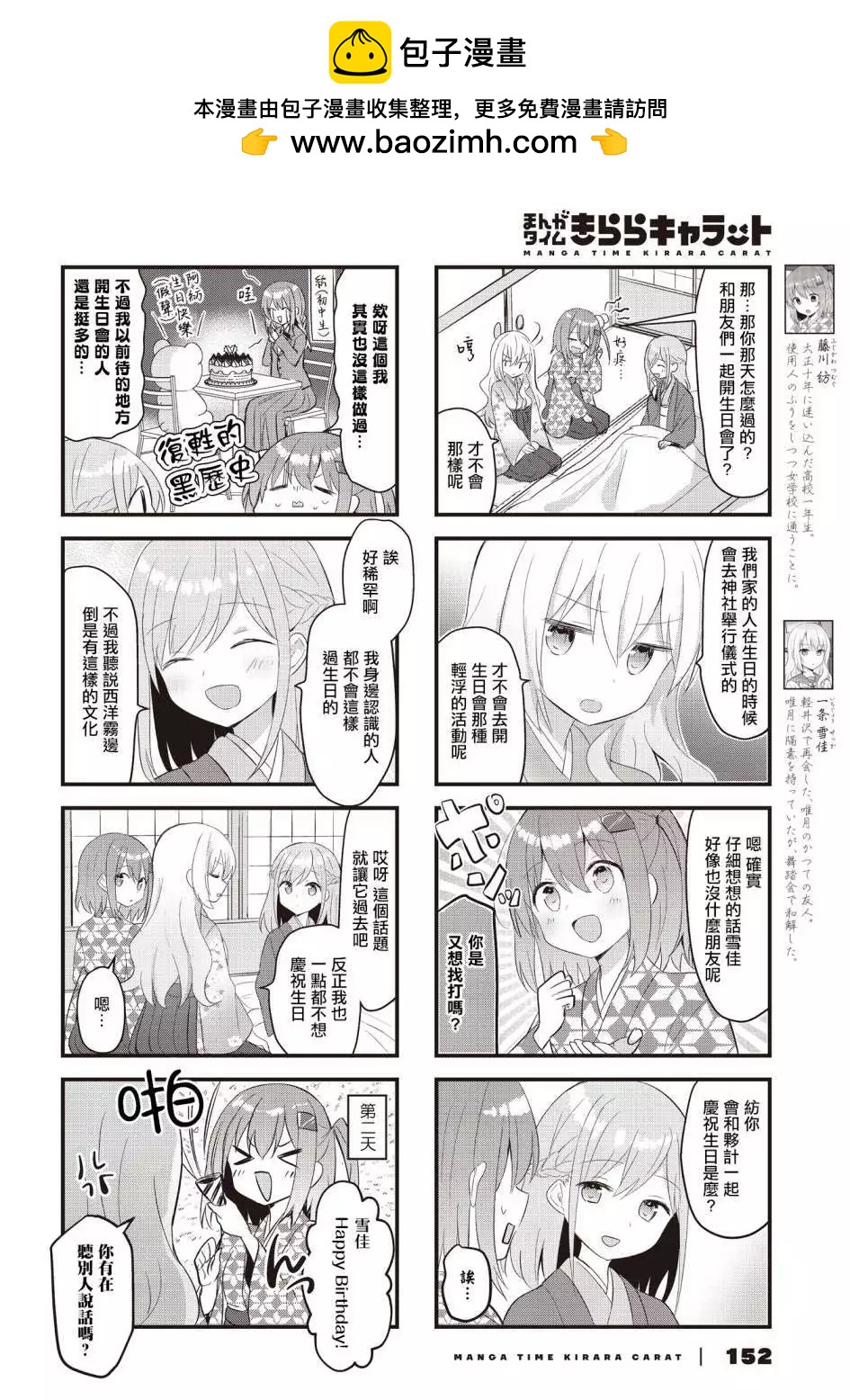 花漾少女 大正映月 - 第33.6話 - 2