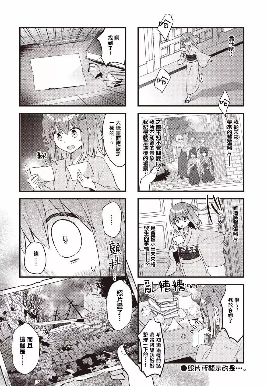 花漾少女 大正映月 - 第34話 - 1