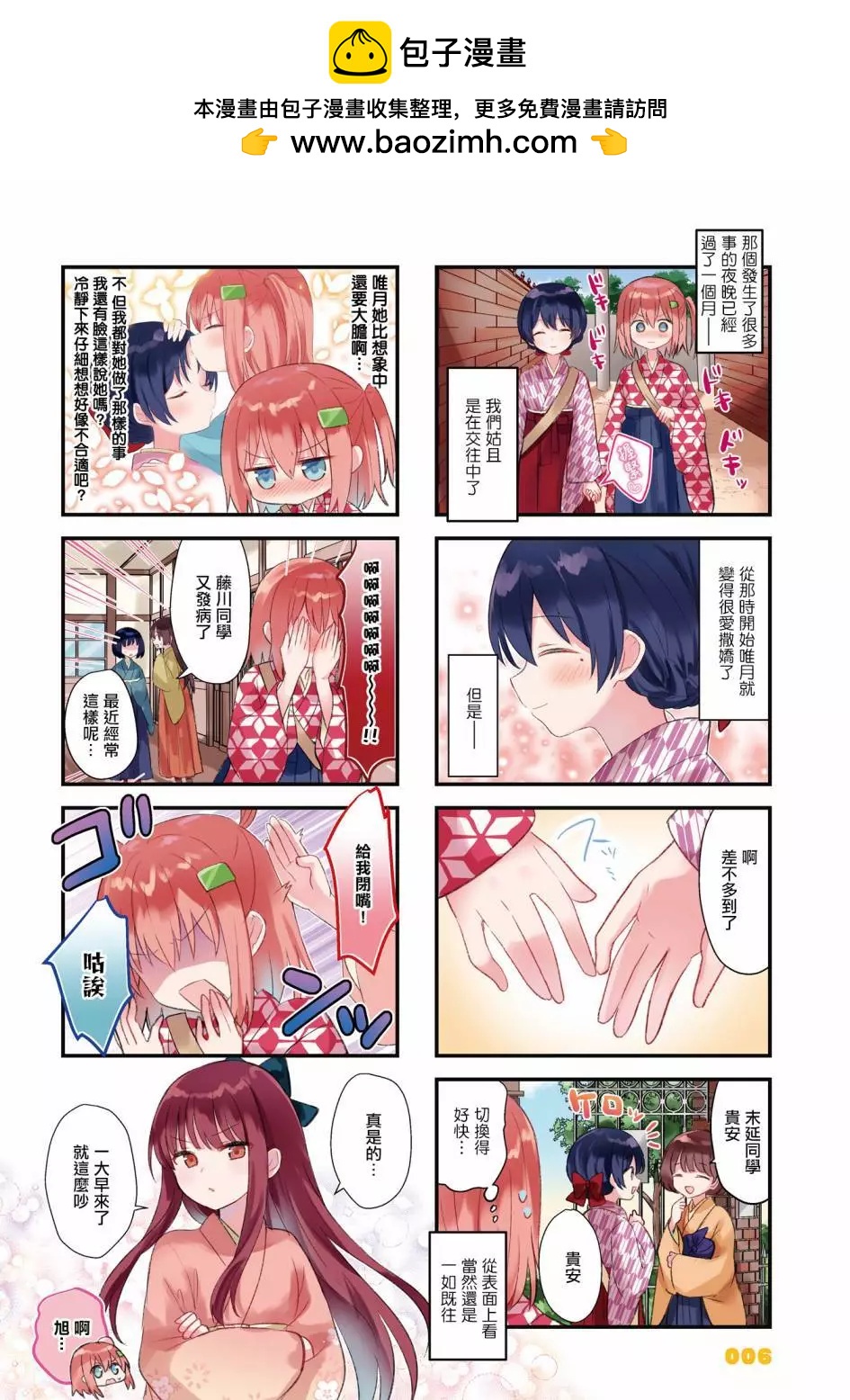 花漾少女 大正映月 - 第34話 - 2