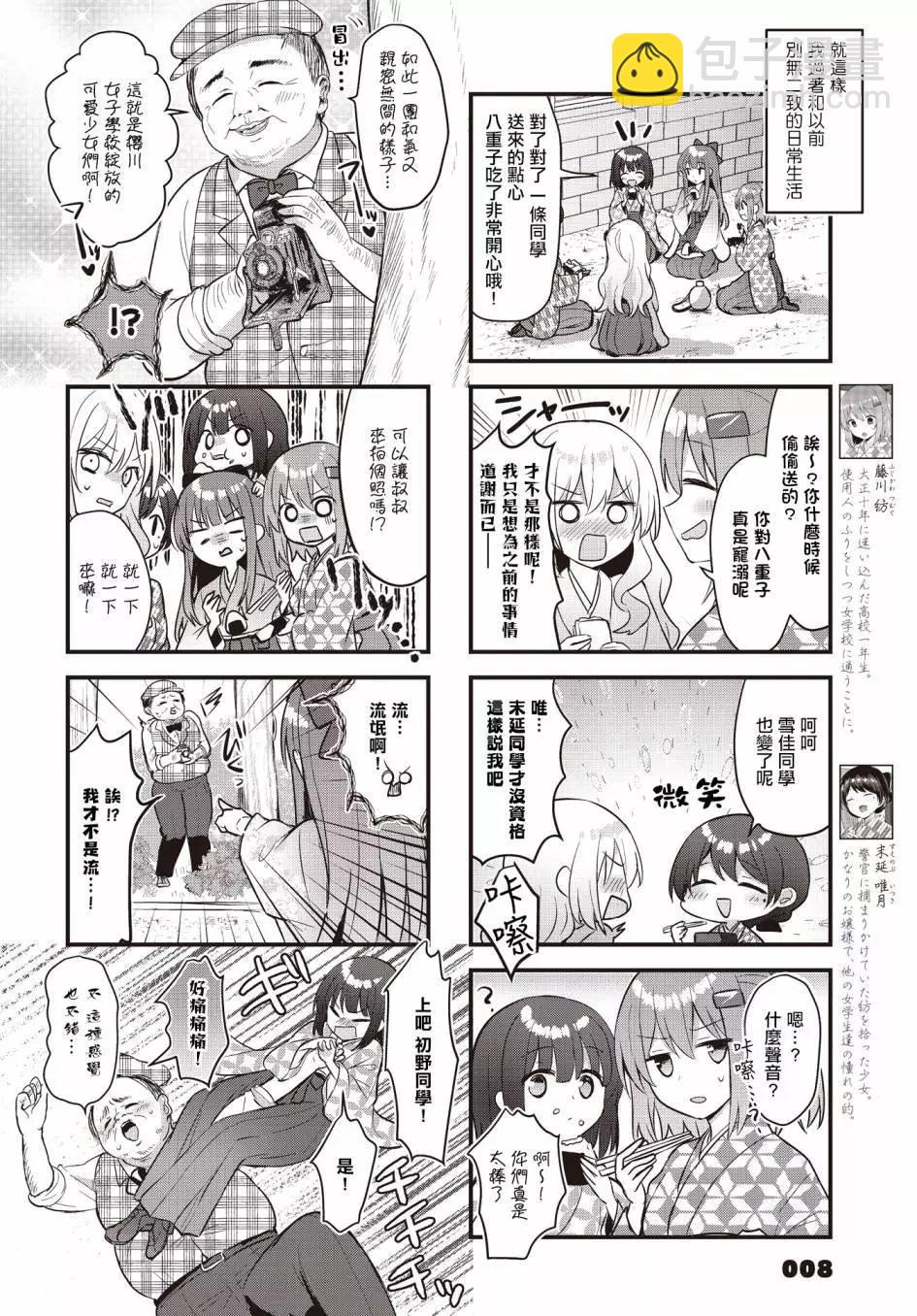 花漾少女 大正映月 - 第34話 - 1