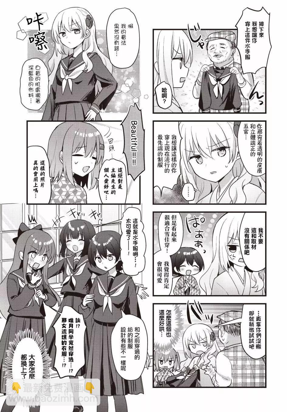 花漾少女 大正映月 - 第34話 - 1