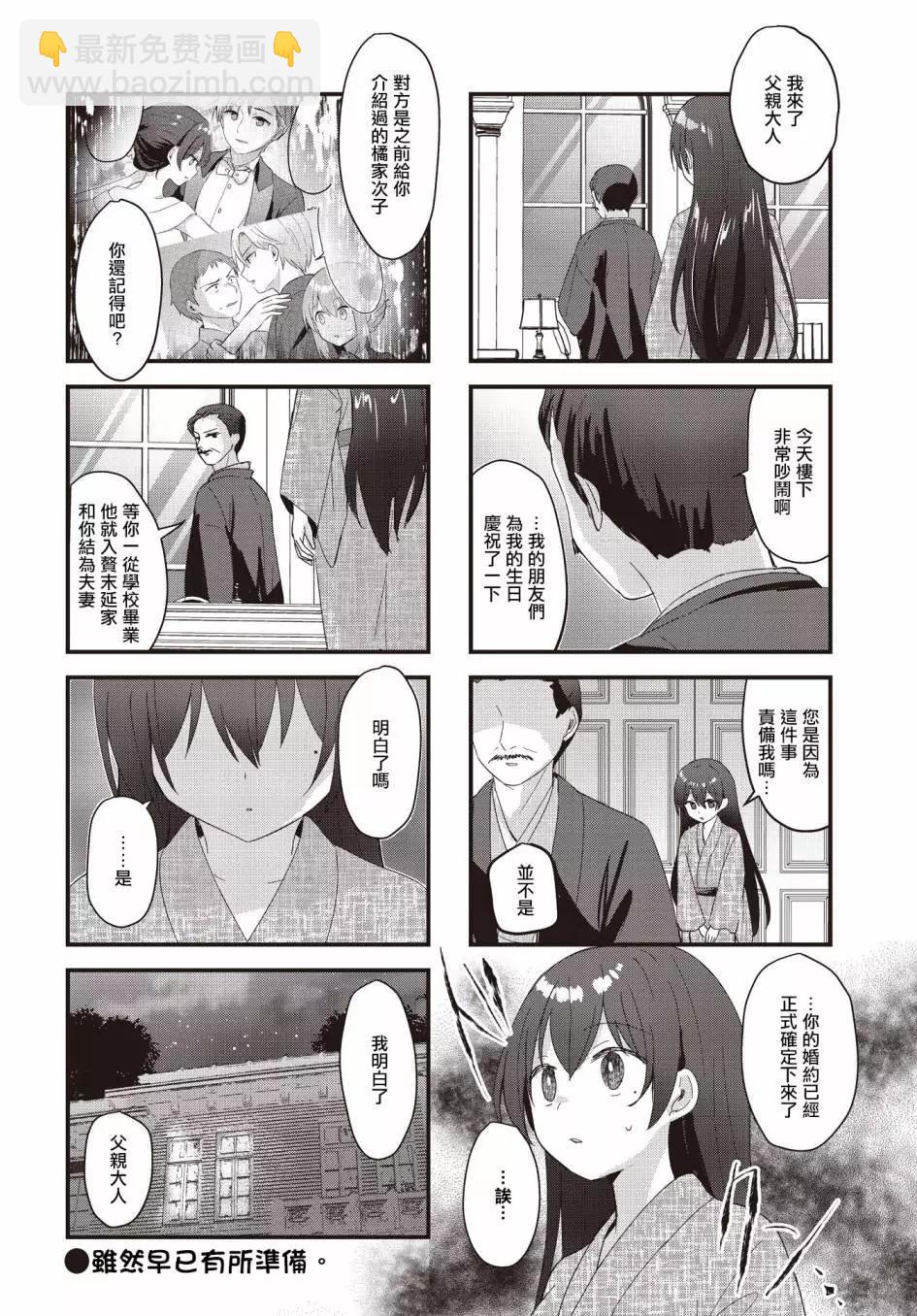 花漾少女 大正映月 - 第36話 - 1