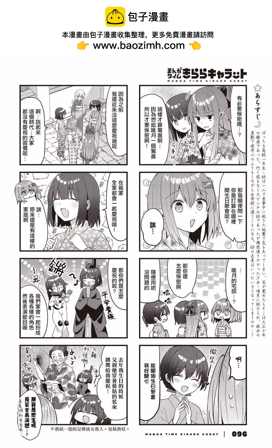 花漾少女 大正映月 - 第36話 - 2