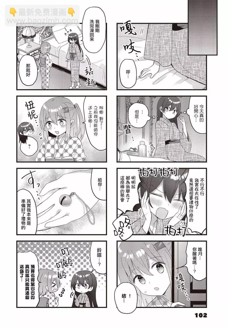 花漾少女 大正映月 - 第36話 - 2