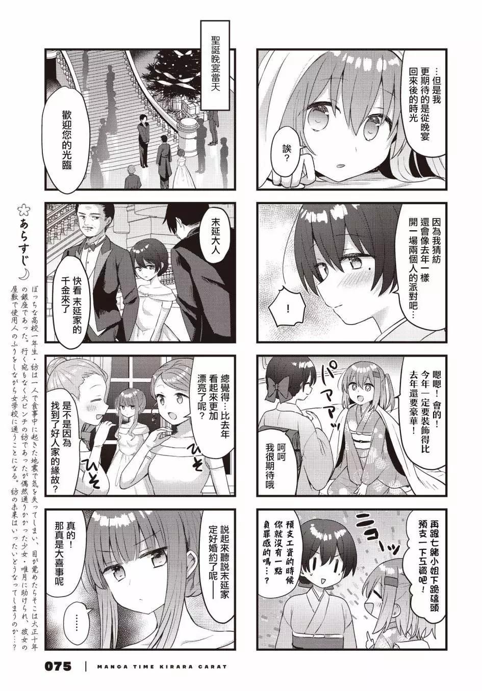 花漾少女 大正映月 - 第38話 - 3