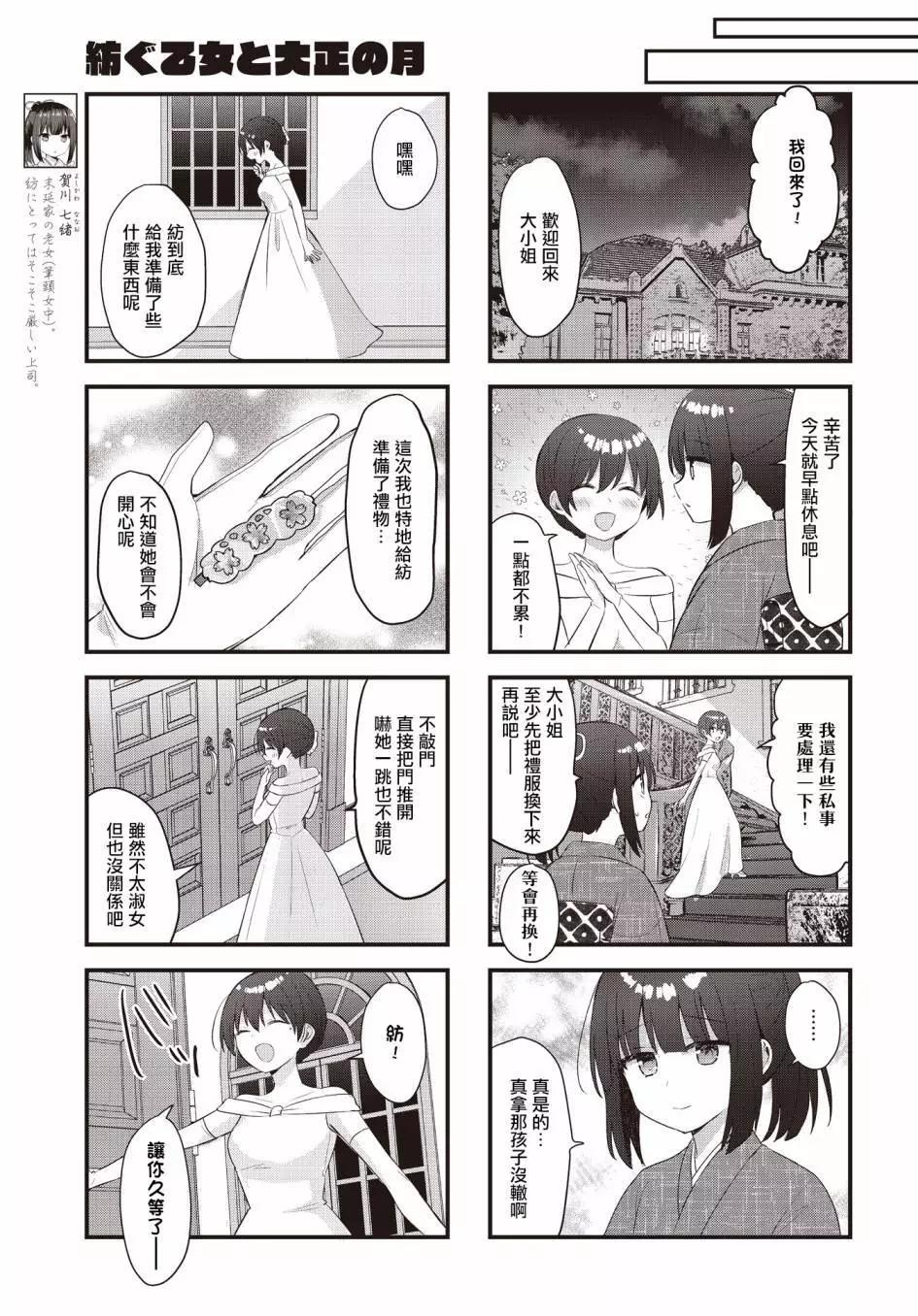 花漾少女 大正映月 - 第38話 - 3