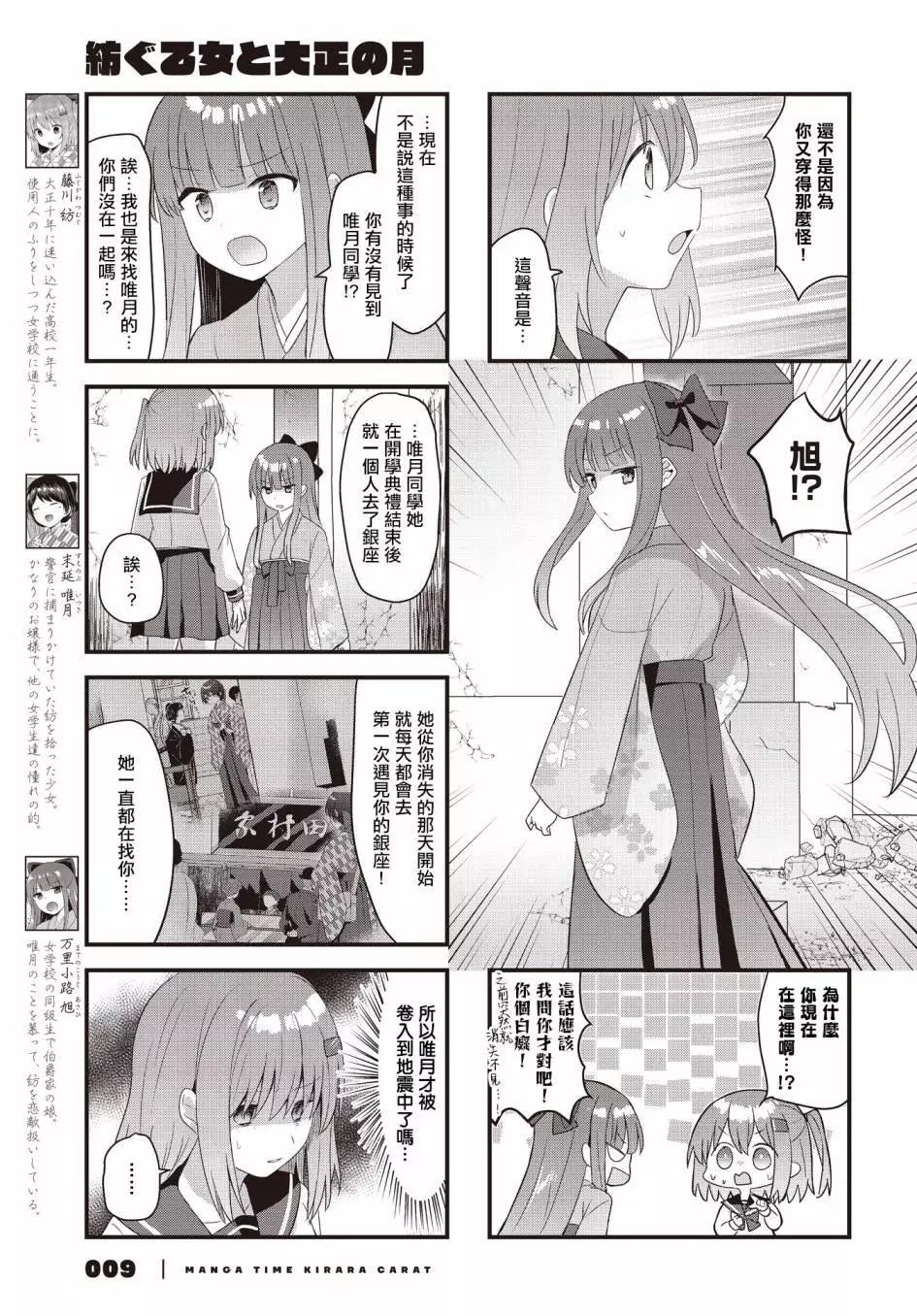 花漾少女 大正映月 - 第40話 - 3