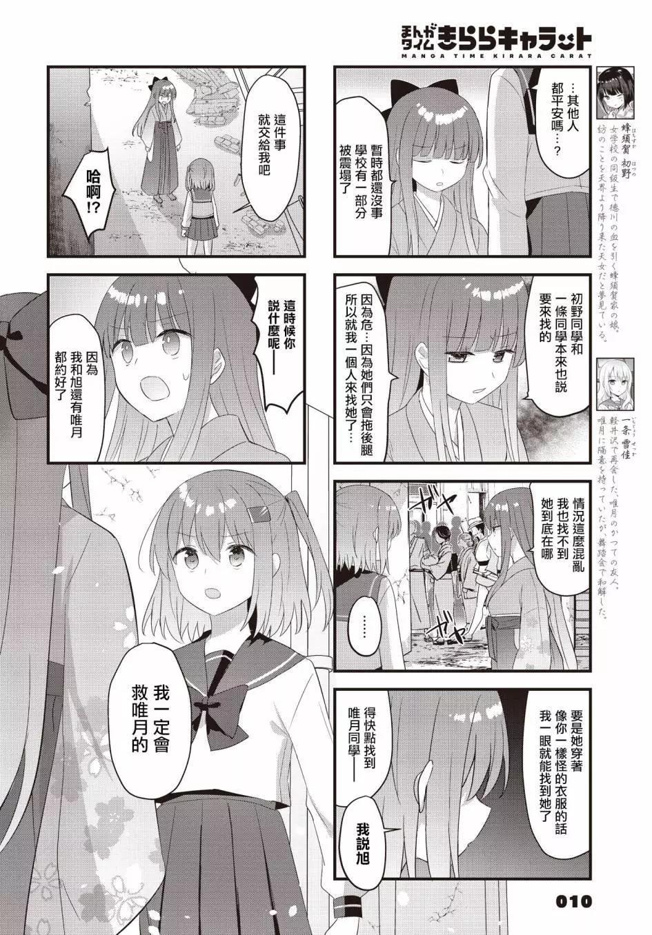 花漾少女 大正映月 - 第40話 - 1