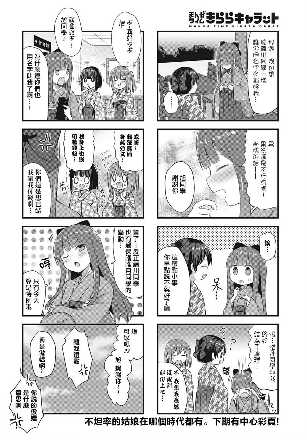 花漾少女 大正映月 - 6話 - 1