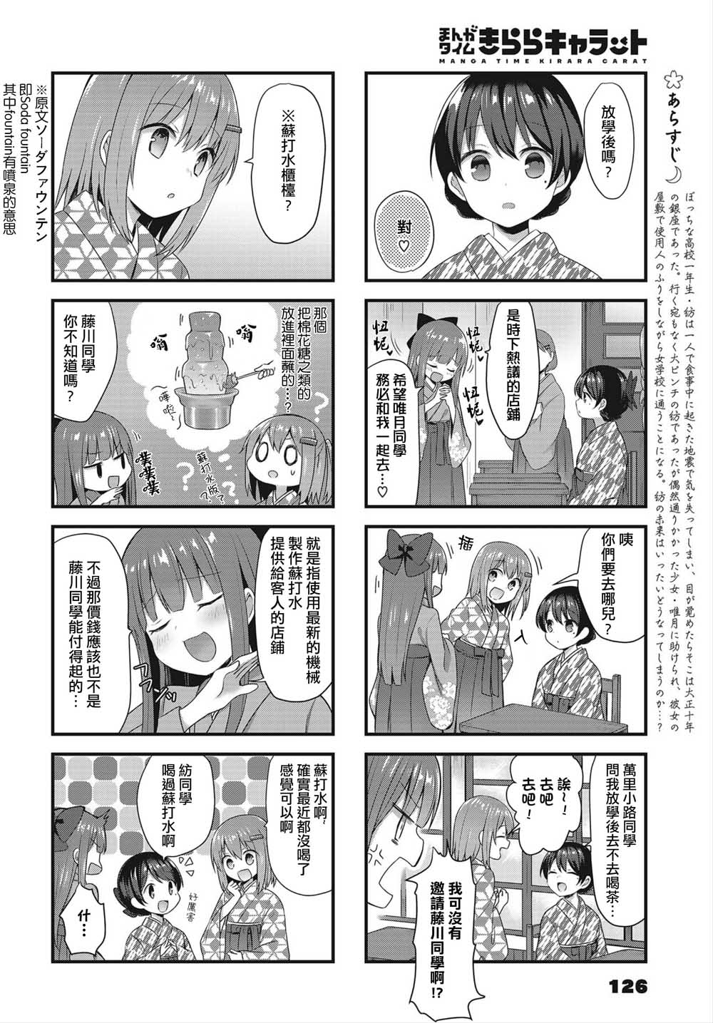 花漾少女 大正映月 - 6話 - 2