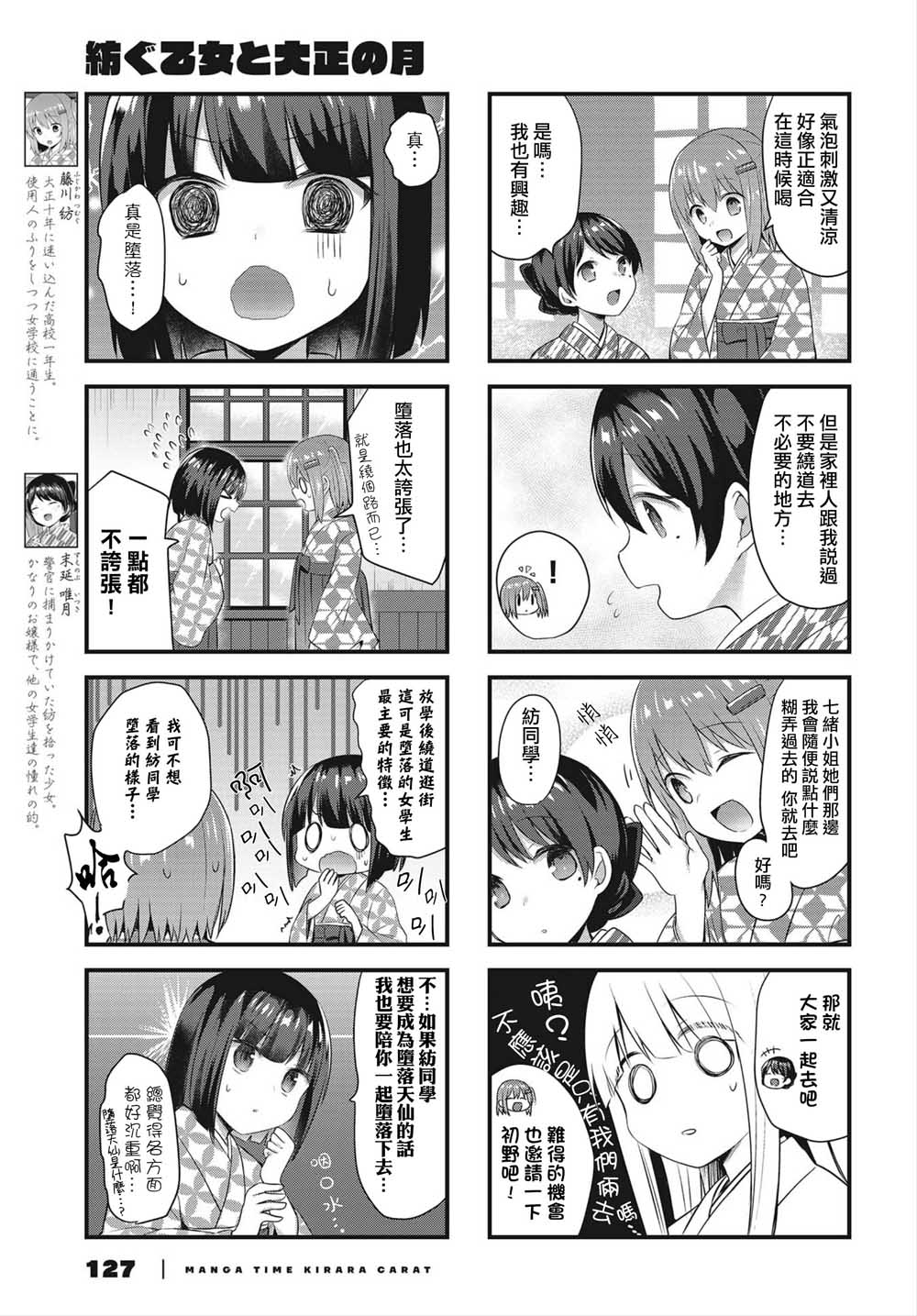 花漾少女 大正映月 - 6話 - 3