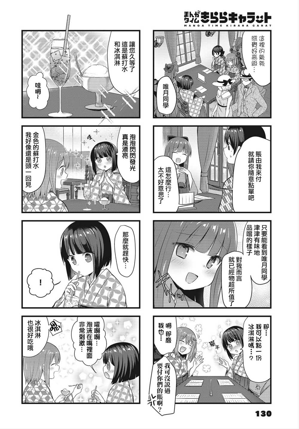 花漾少女 大正映月 - 6話 - 3