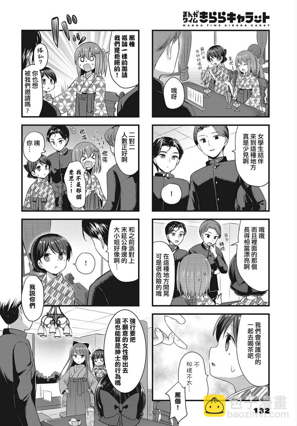 花漾少女 大正映月 - 6話 - 2