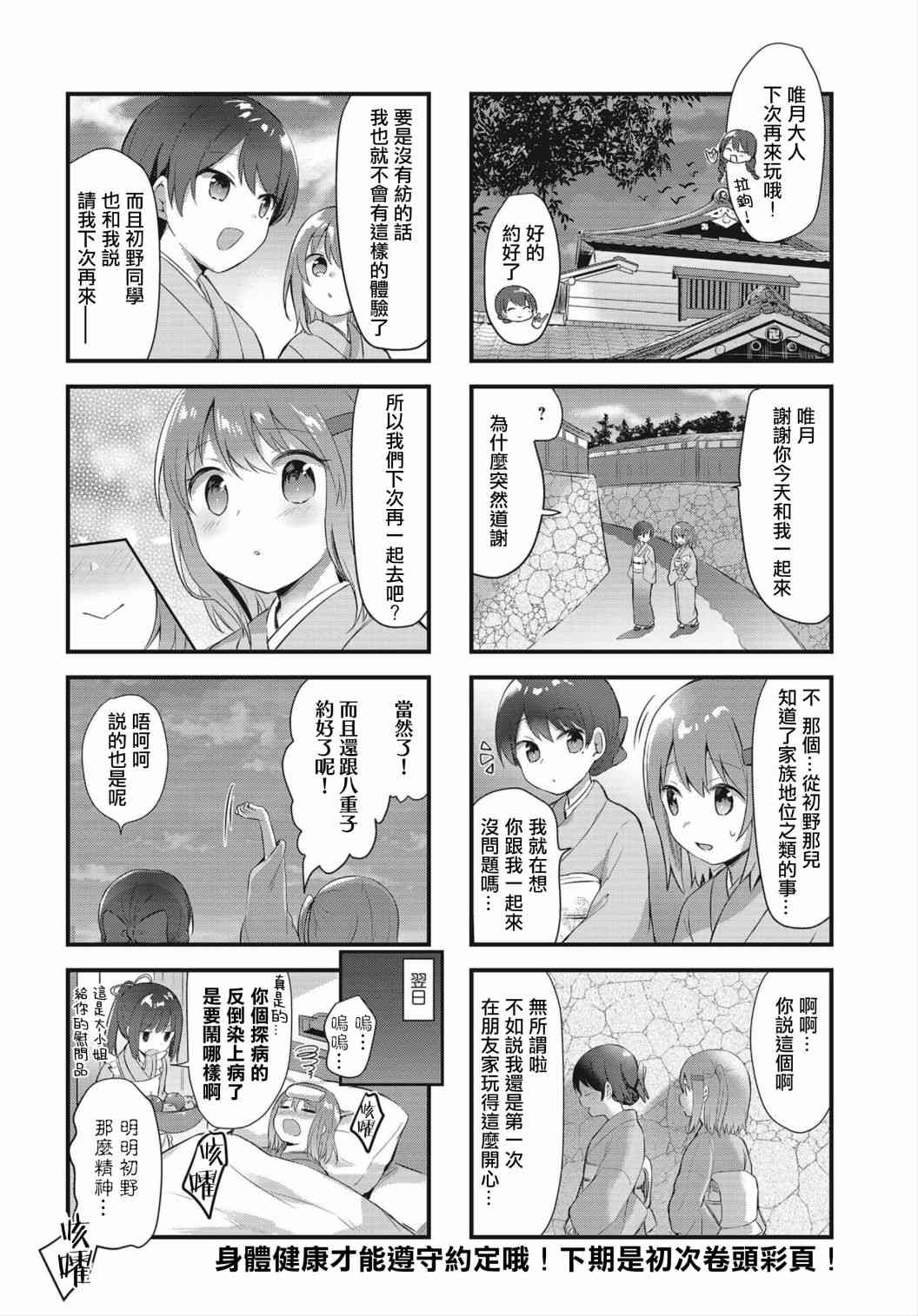 花漾少女 大正映月 - 8話 - 1