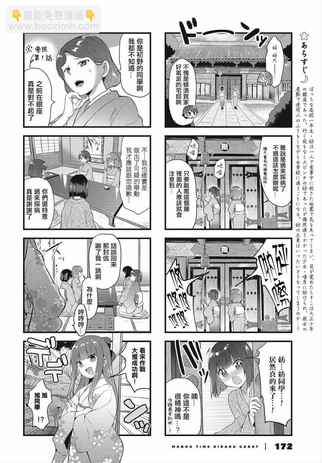 花漾少女 大正映月 - 8話 - 2