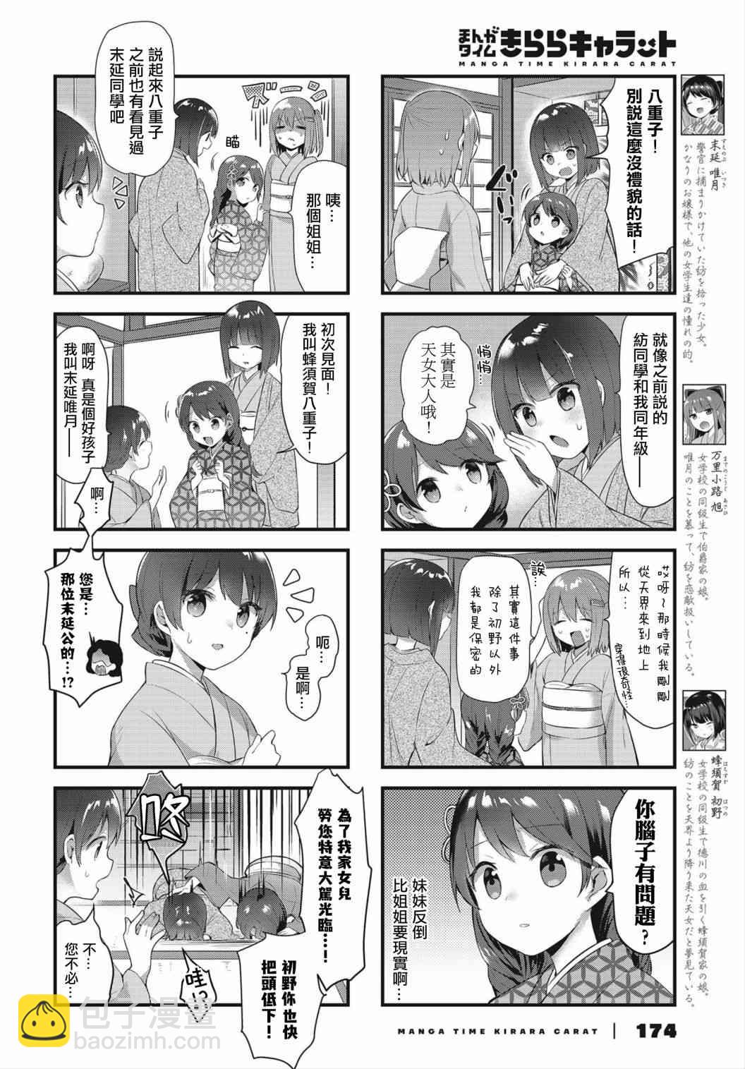 花漾少女 大正映月 - 8話 - 1