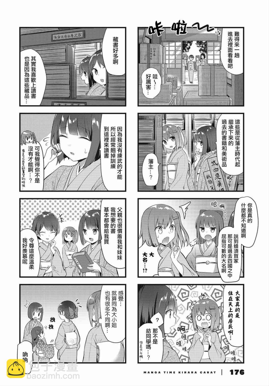 花漾少女 大正映月 - 8話 - 3