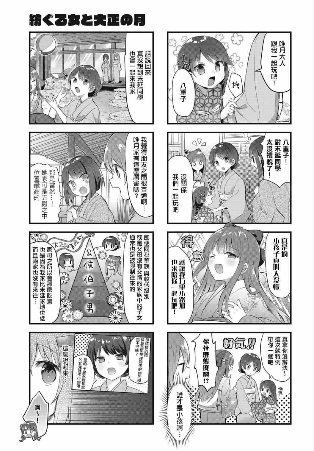 花漾少女 大正映月 - 8話 - 1