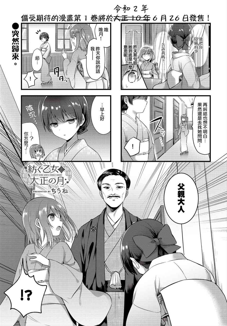 花漾少女 大正映月 - 10話 - 1