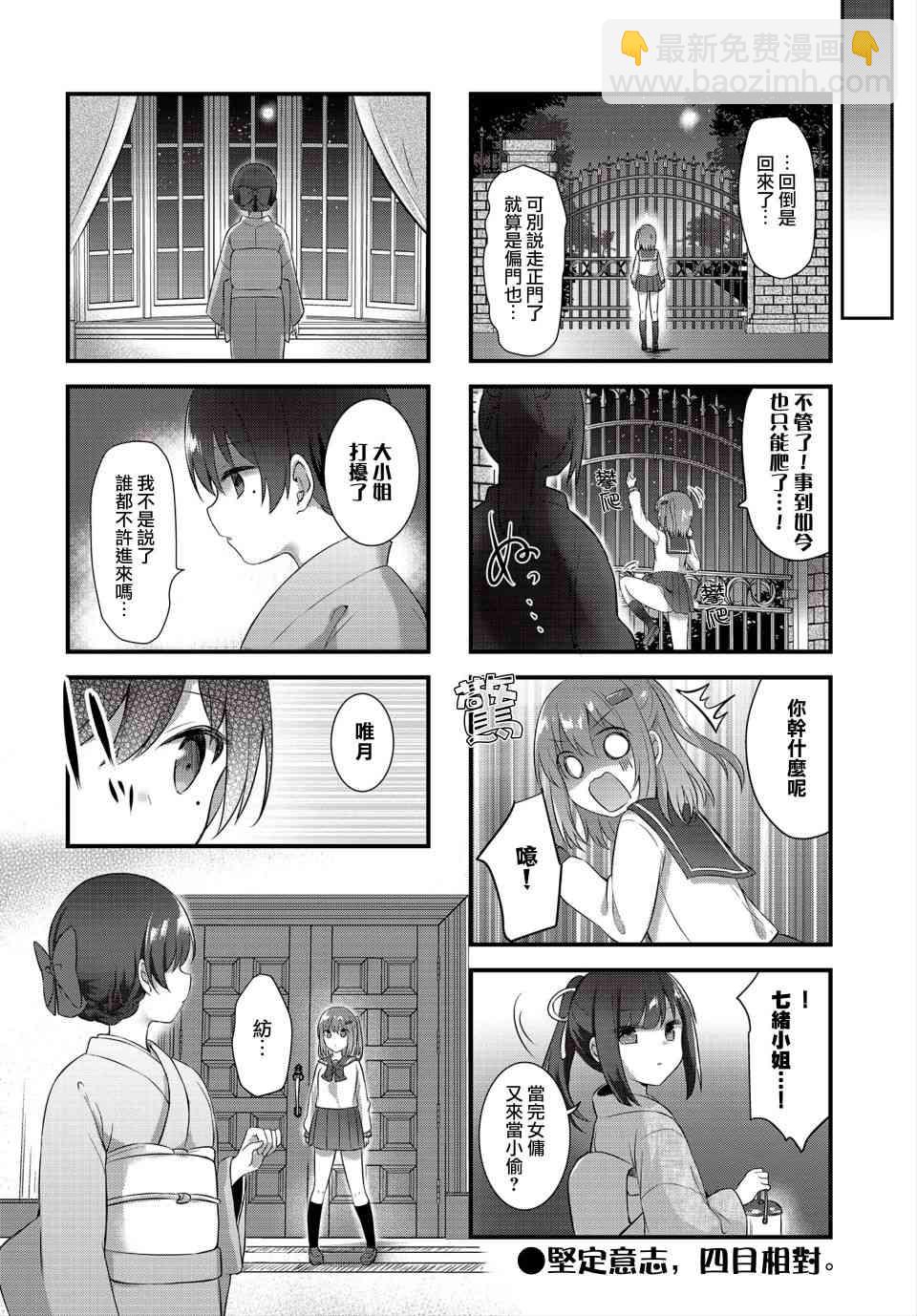 花漾少女 大正映月 - 10話 - 1