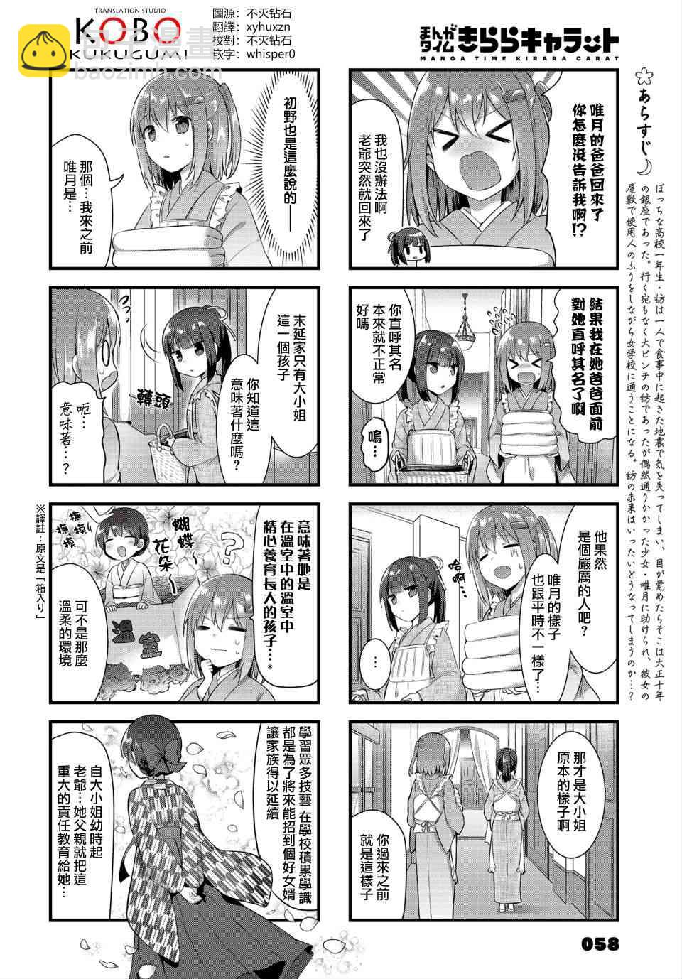 花漾少女 大正映月 - 10話 - 2