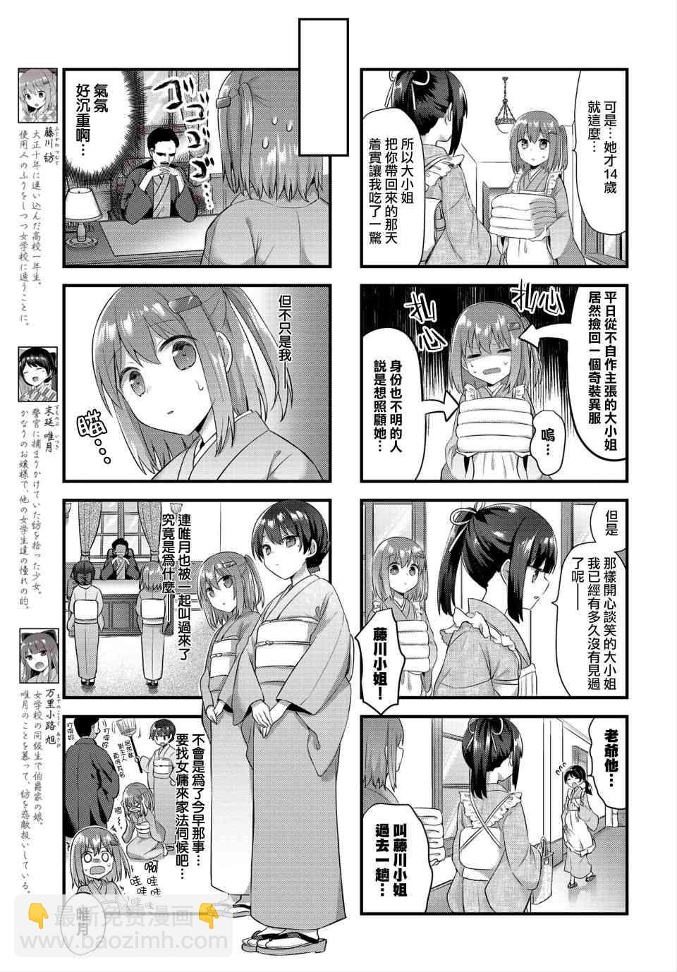 花漾少女 大正映月 - 10話 - 3