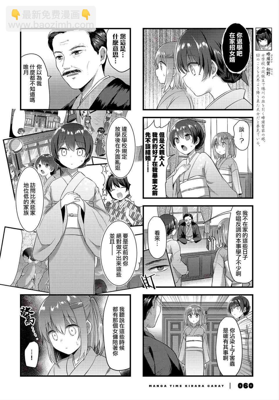 花漾少女 大正映月 - 10話 - 1