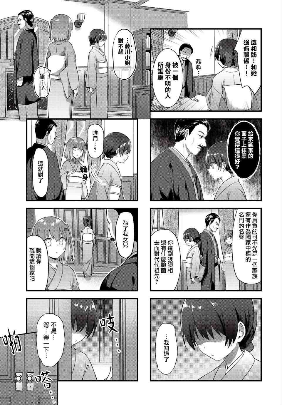 花漾少女 大正映月 - 10話 - 2